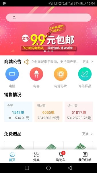 立创商城图2