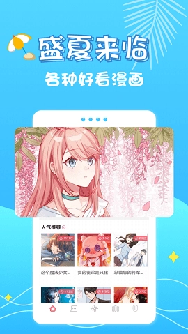 修修漫画免费漫画图3