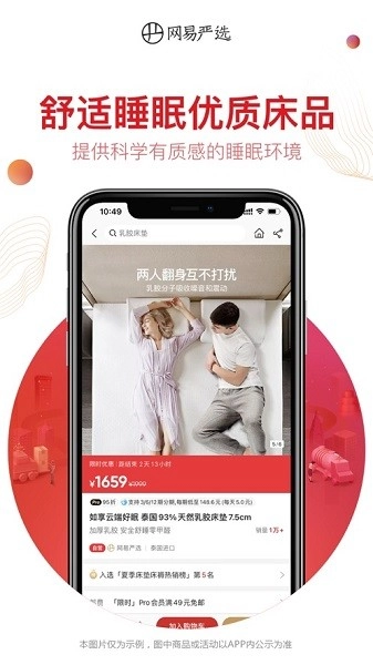  网易严选app截图4