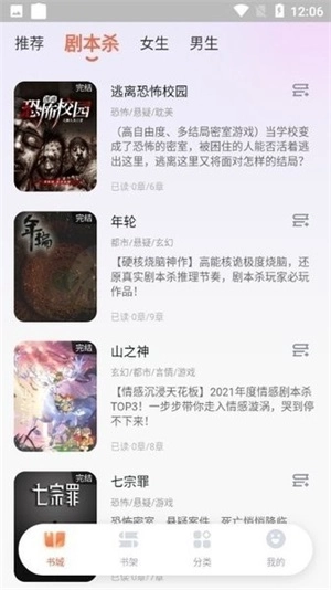 点点穿书免广告版截图2