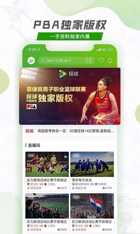 探球网官网版下载