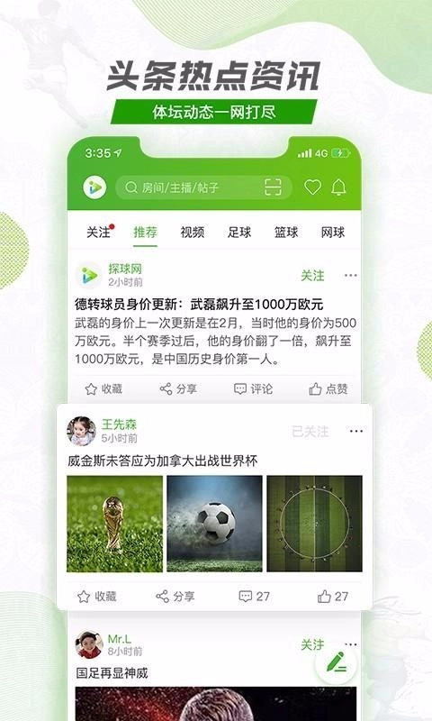 探球网官网版下载