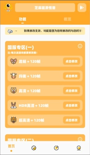 画质怪兽3.0版手机下载