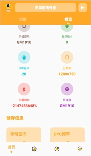 画质怪兽3.0版手机下载