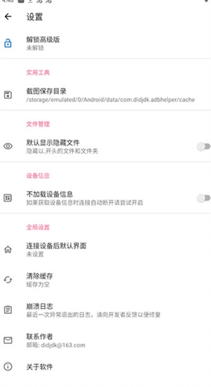 甲壳虫ADB助手老版V1.2.9下载