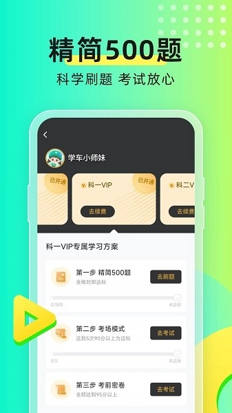 元贝驾考图3
