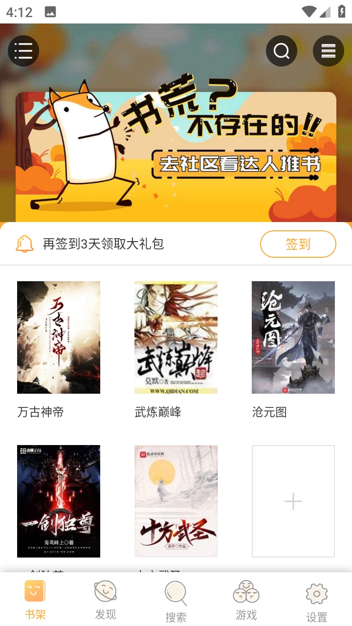 石器书屋免费版图3