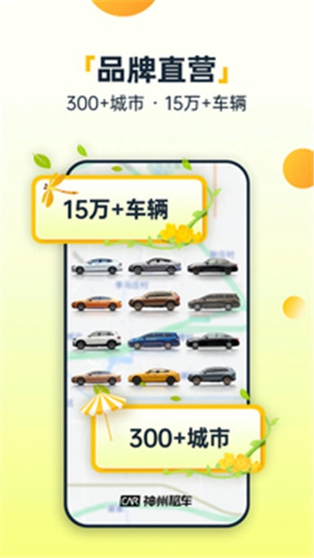 神州租车图1