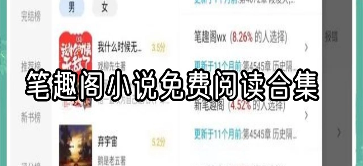 笔趣阁小说免费阅读合集