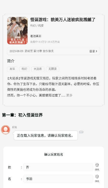 点点穿书免广告版截图3