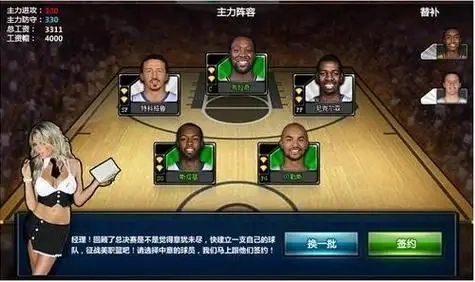 经营篮球队的手机游戏