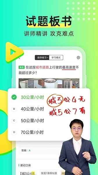 元贝驾考图2