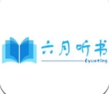 六月听书免费版