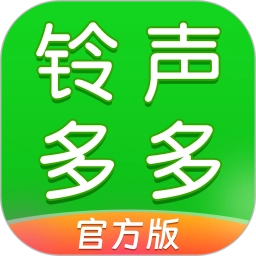 铃声多多免费版