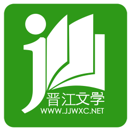晋江文学城官网版