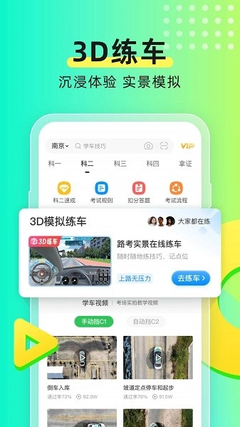 元贝驾考图1