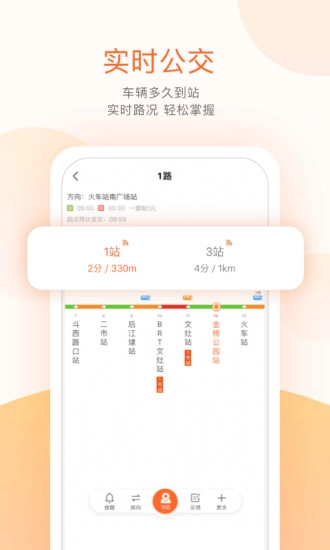 掌上公交图3