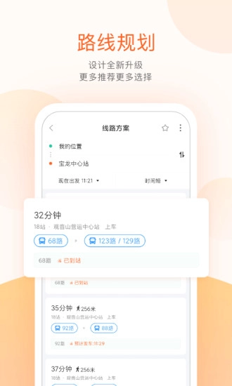 掌上公交图1