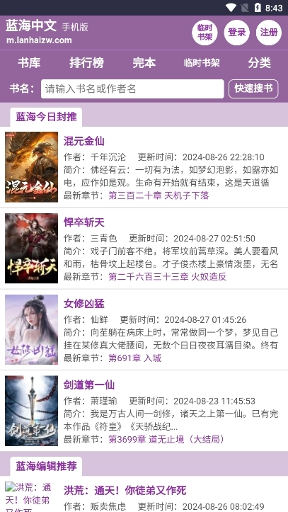 蓝海搜书最新版截图2