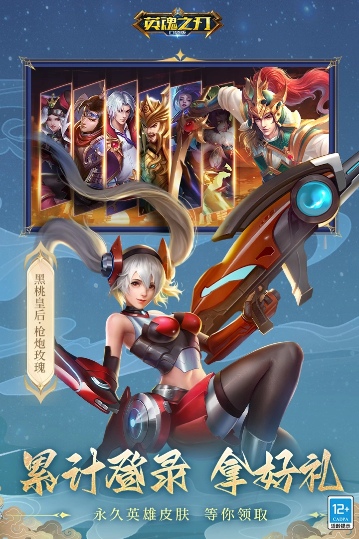 英魂之刃图3