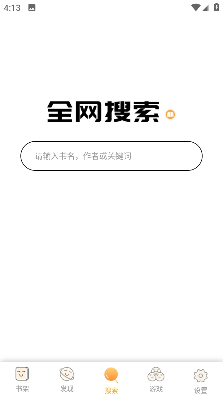 石器书屋免费版图2