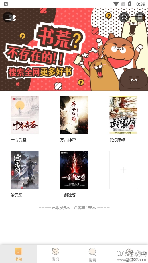 鸠摩搜书免费版图3