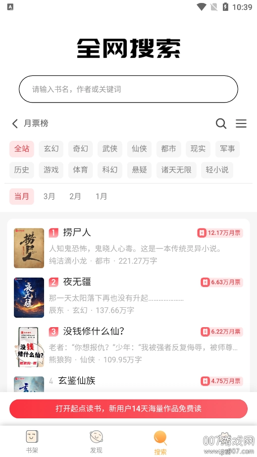 鸠摩搜书免费版图2