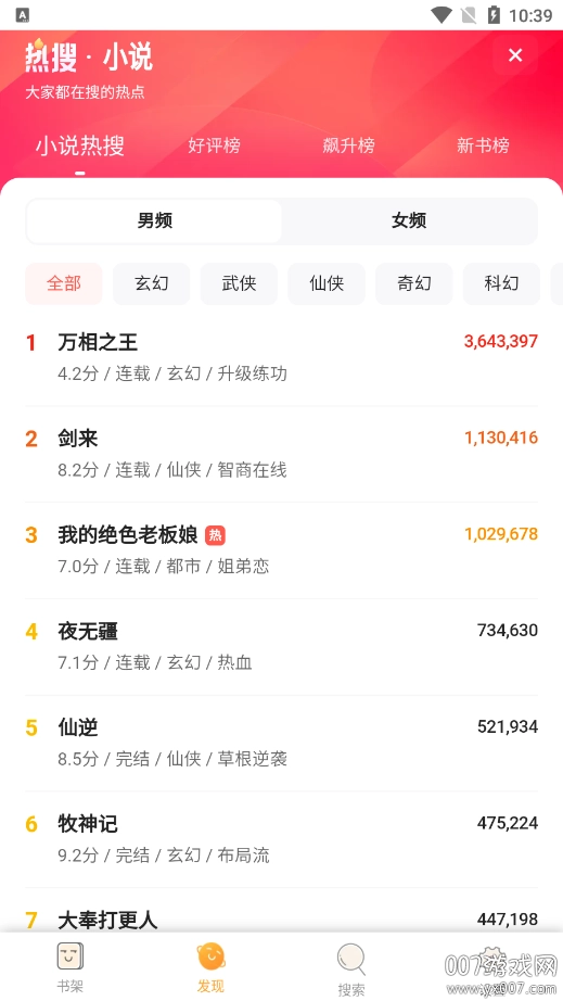 鸠摩搜书免费版图1