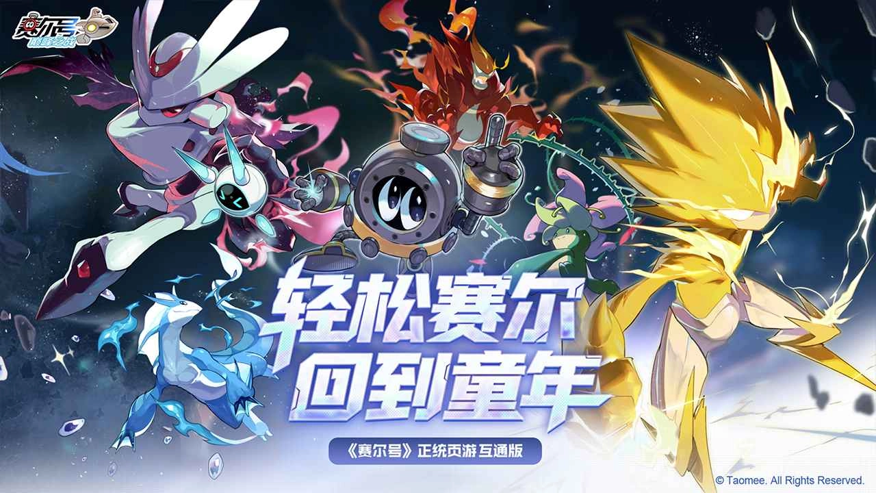 赛尔号巅峰之战截图2