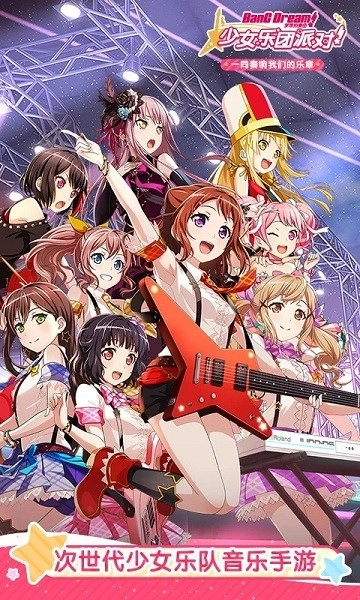 梦想协奏曲少女乐团派对图3