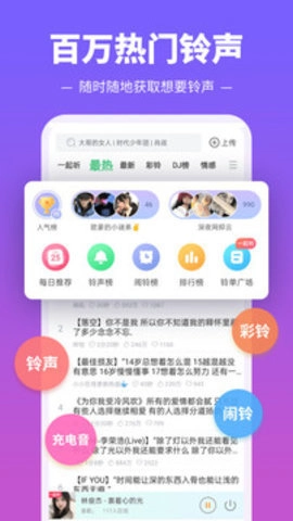 铃声多多hd版图2