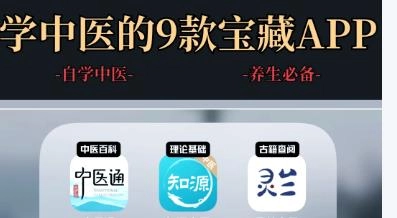 中医app
