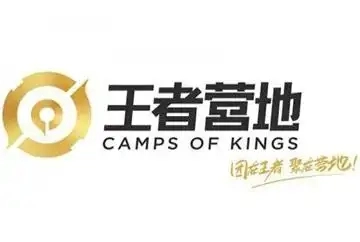 王者营地app大全