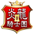炎龙骑士团2 V1.0