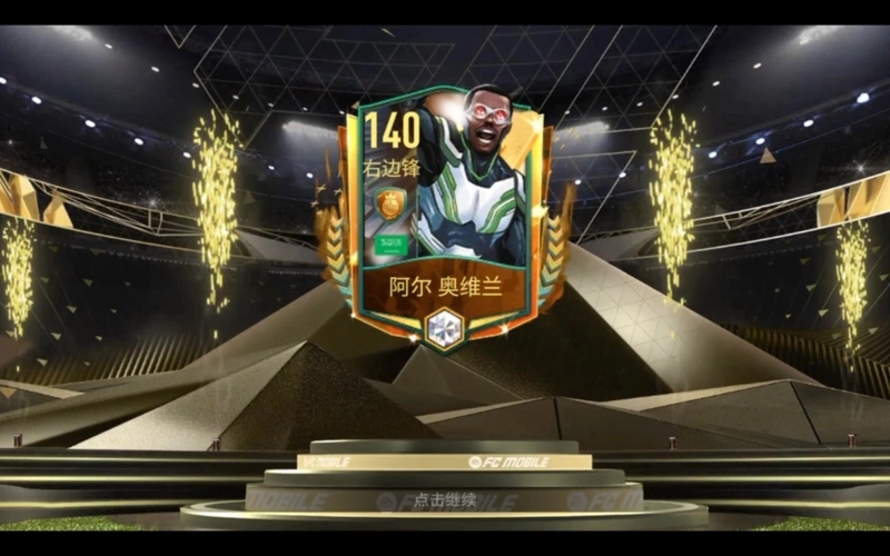 FC足球世界下载专区