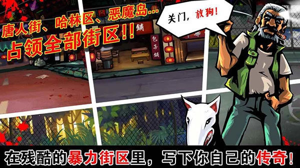 暴力街区图1