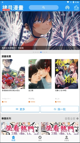 拷贝漫画最新版图3