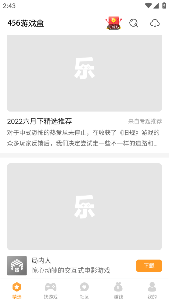 456变态版手游平台图3