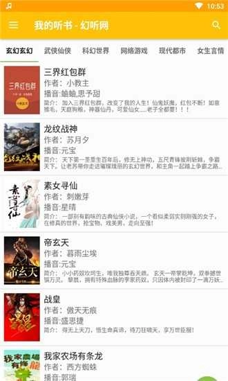 我的听书书源2025图3