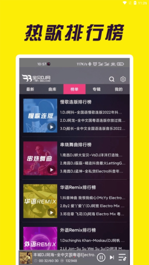 宝贝dj图4