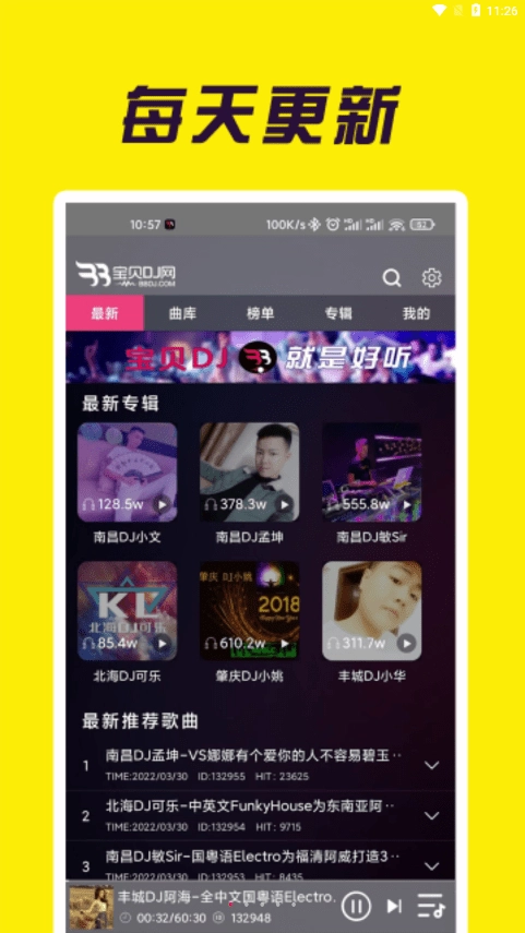 宝贝dj图3