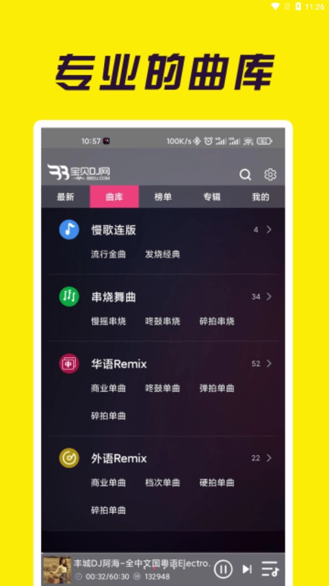 宝贝dj图1