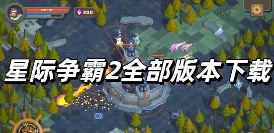 星际争霸2全部版本下载