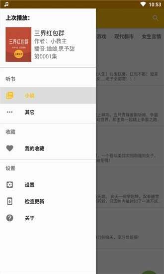 我的听书书源2025图1