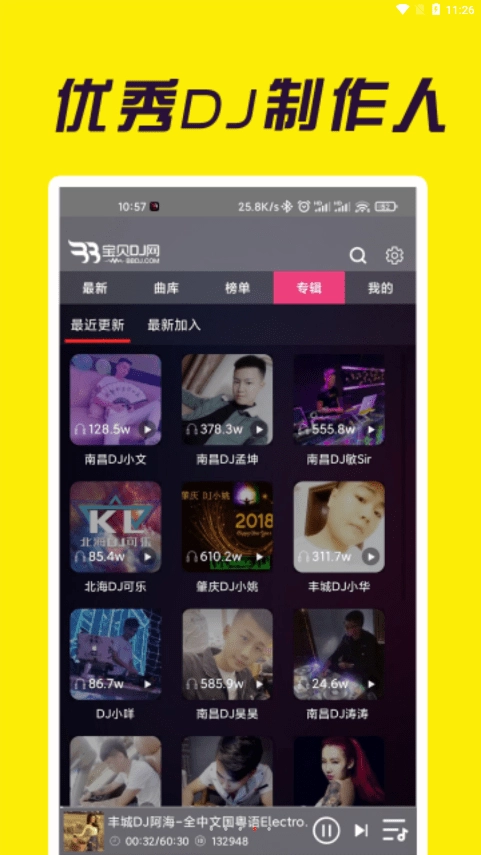 宝贝dj图2