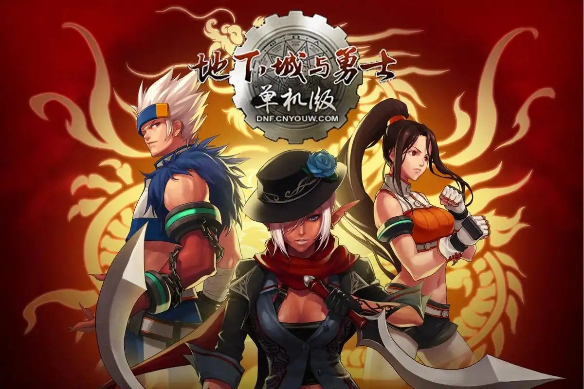 地下城与勇士单机版手游大全