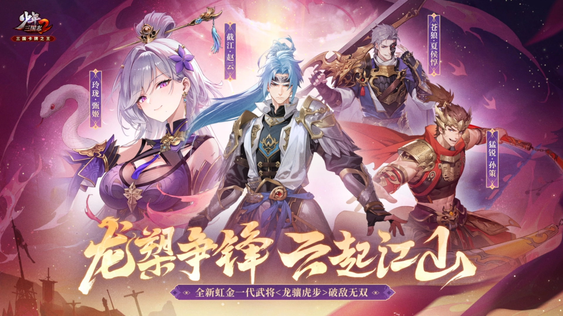 少年三国志2版本大全