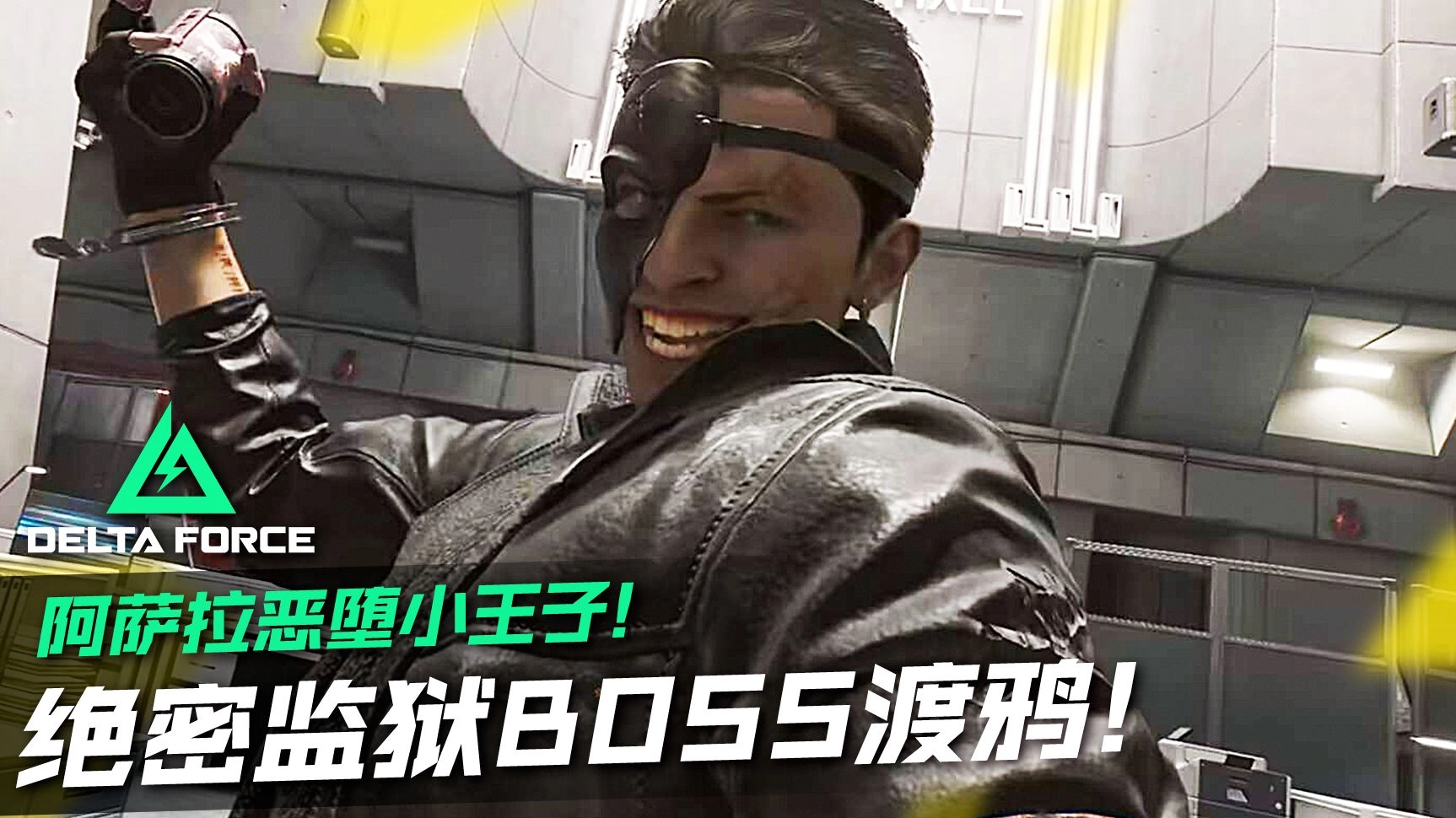 三角洲行动Boss渡鸦掉落奖励是什么 三角洲行动Boss渡鸦掉落奖励汇总