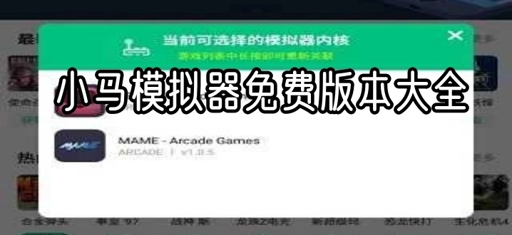 小马模拟器免费版本大全