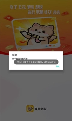 喵星突击正式版图3